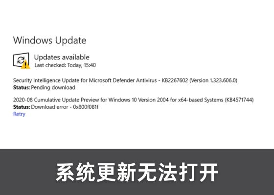 Windows 11/10系统更新安装错误0x800f081f的解决方法